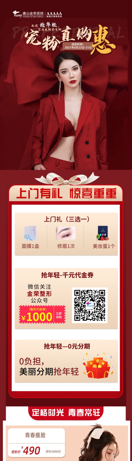 源文件下載【醫美促銷】編號：18780006962756833
