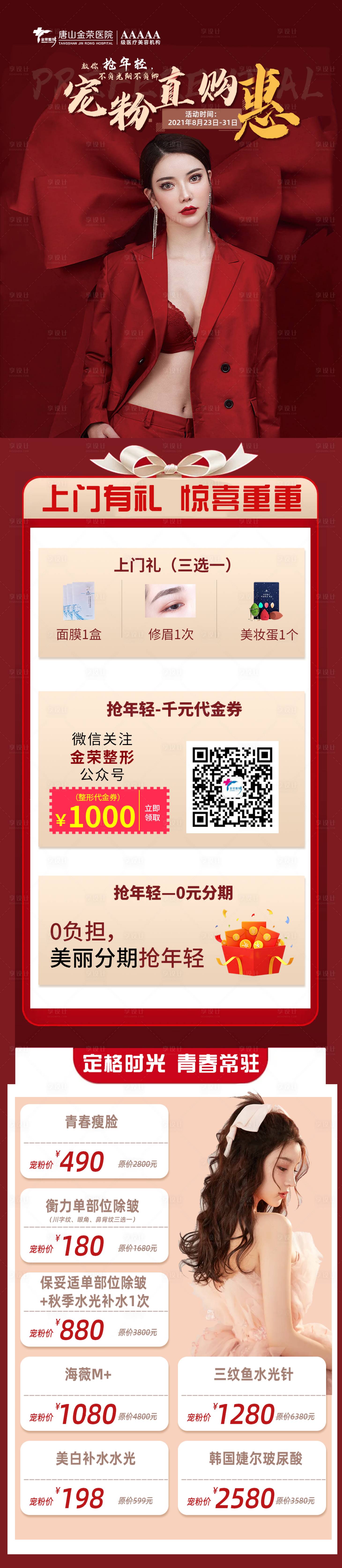 源文件下載【醫美促銷】編號：18780006962756833