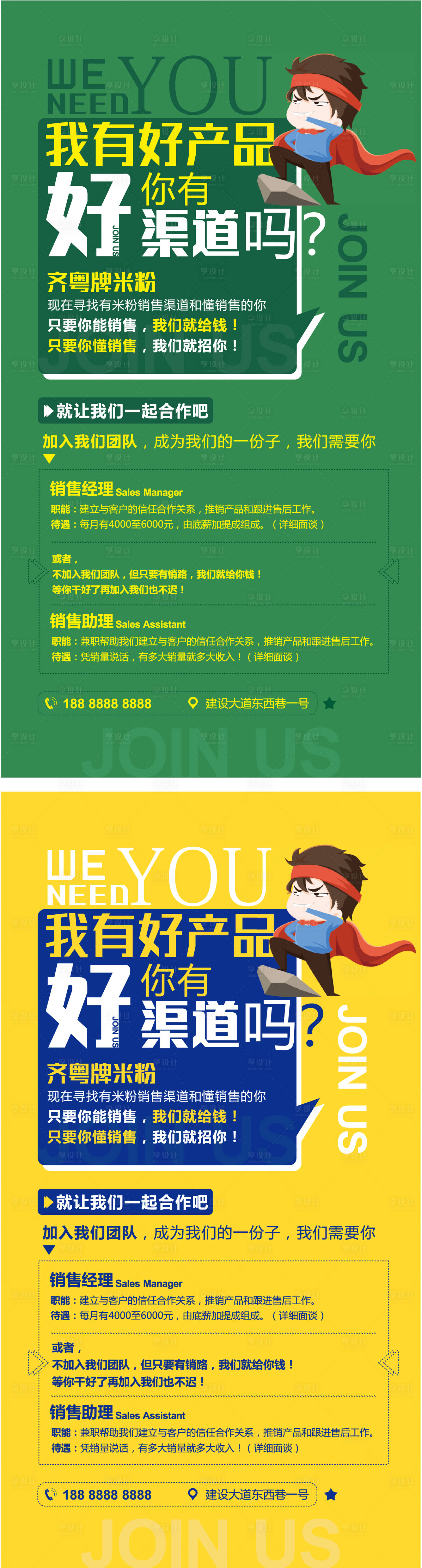 源文件下載【享設計】搜索編號：37010006862675105【房地產渠道招聘海報】