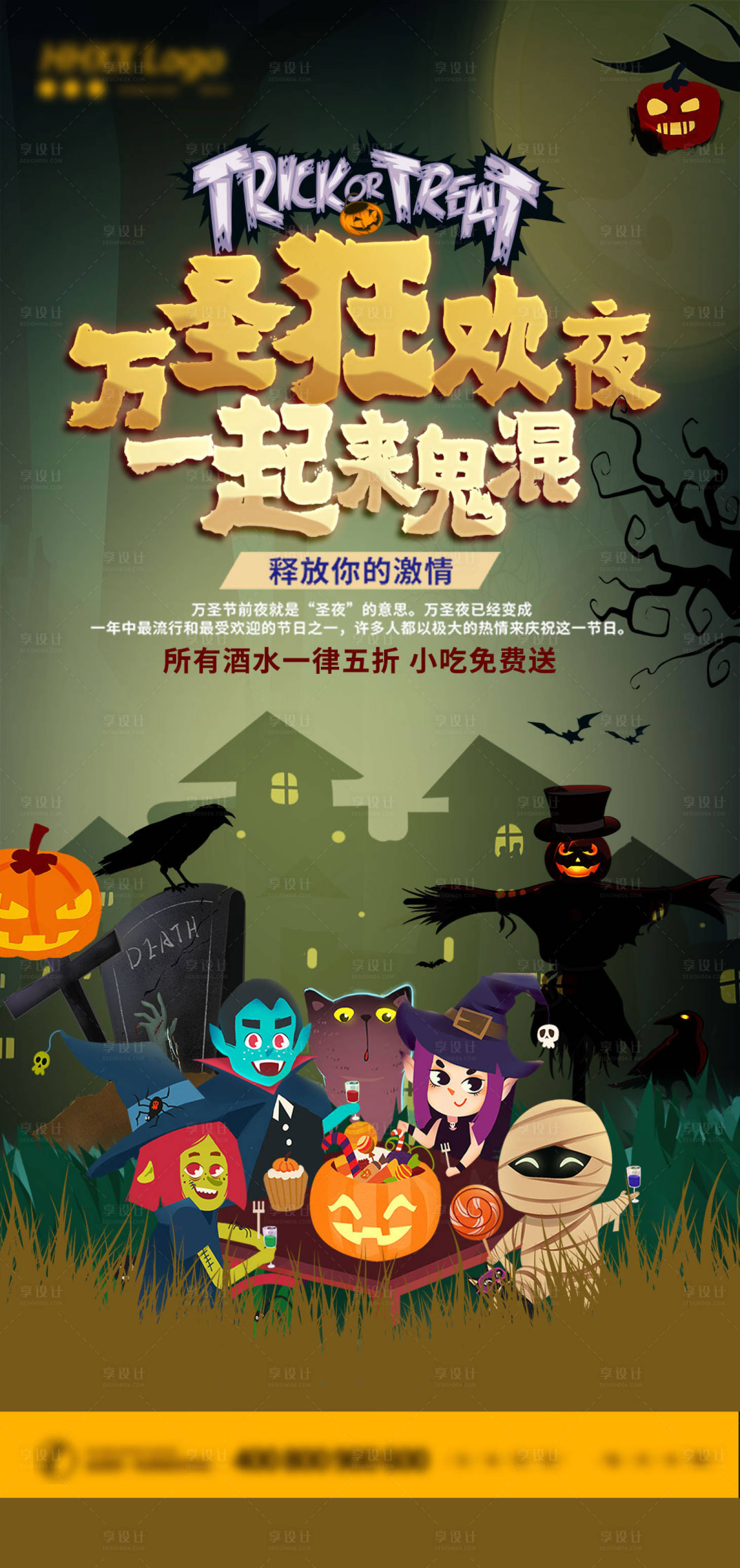 源文件下载【享设计】搜索编号：18500007001155841【万圣节狂欢海报】
