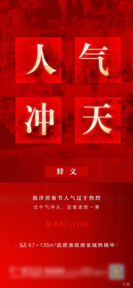 源文件下載【享設計】搜索編號：12540006699641730【地產熱銷稿】