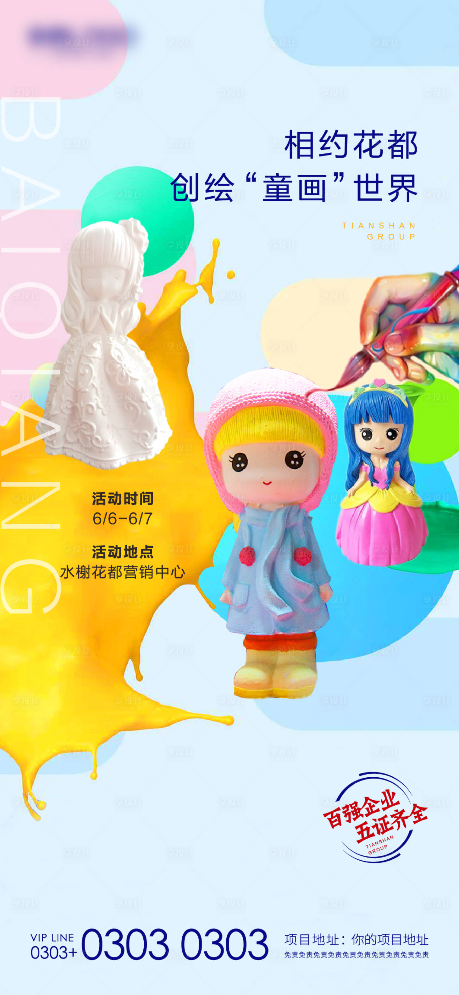 源文件下载【享设计】搜索编号：35790006805026384【石膏娃娃活动海报】
