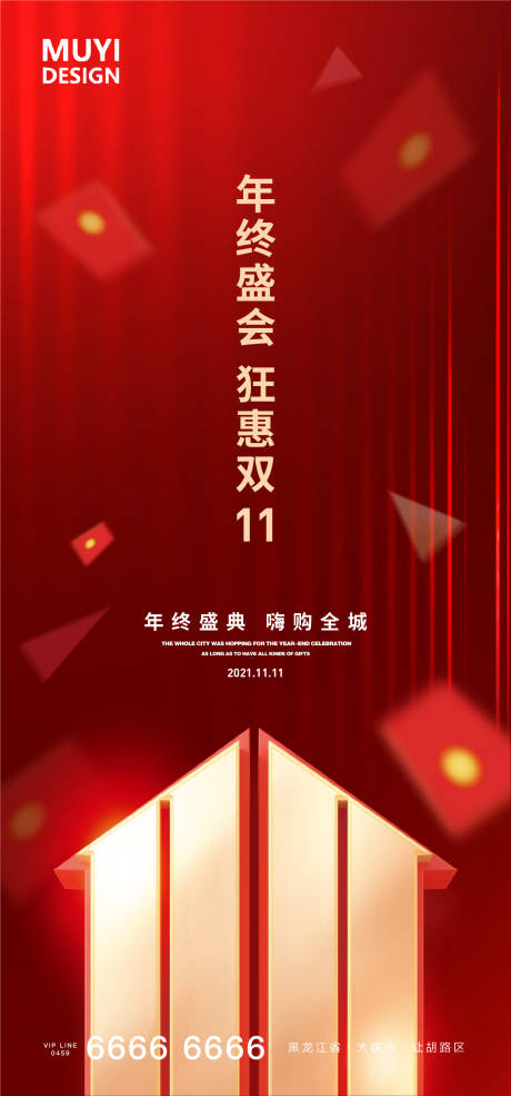 源文件下载【双十一红金活动海报】编号：98220006990133344