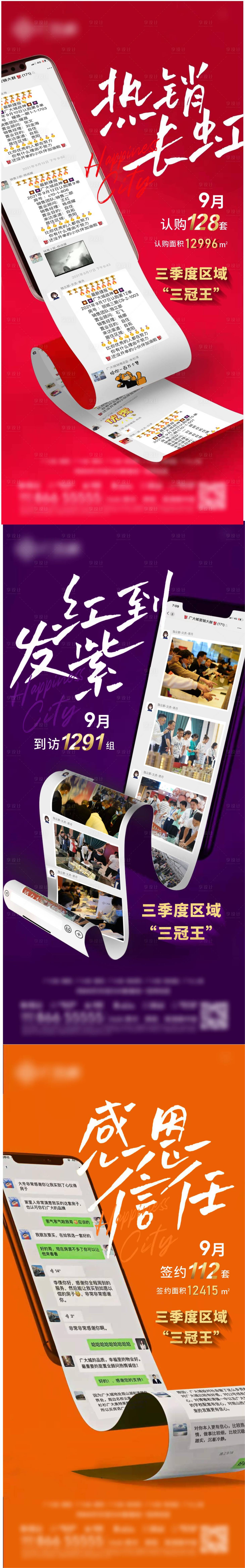 源文件下载【地产热销人气系列海报】编号：90390006967905718