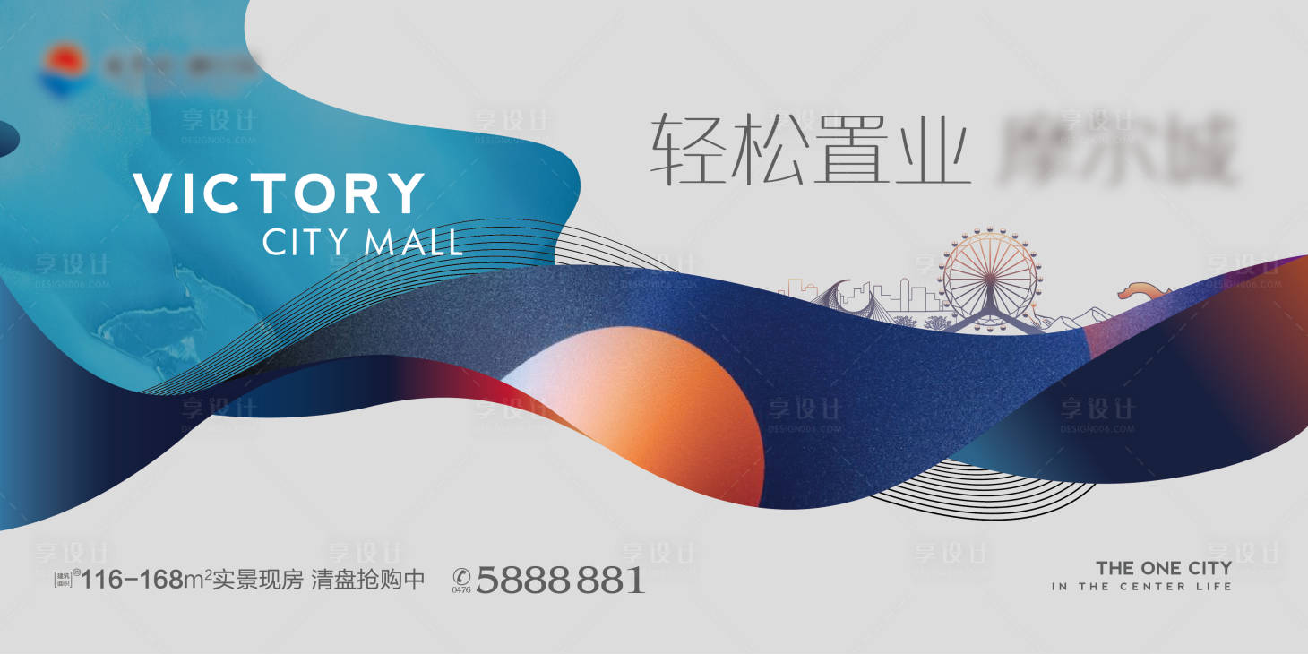源文件下載【享設(shè)計】搜索編號：10900007041894251【輕松置業(yè)清盤熱銷背景板KV】