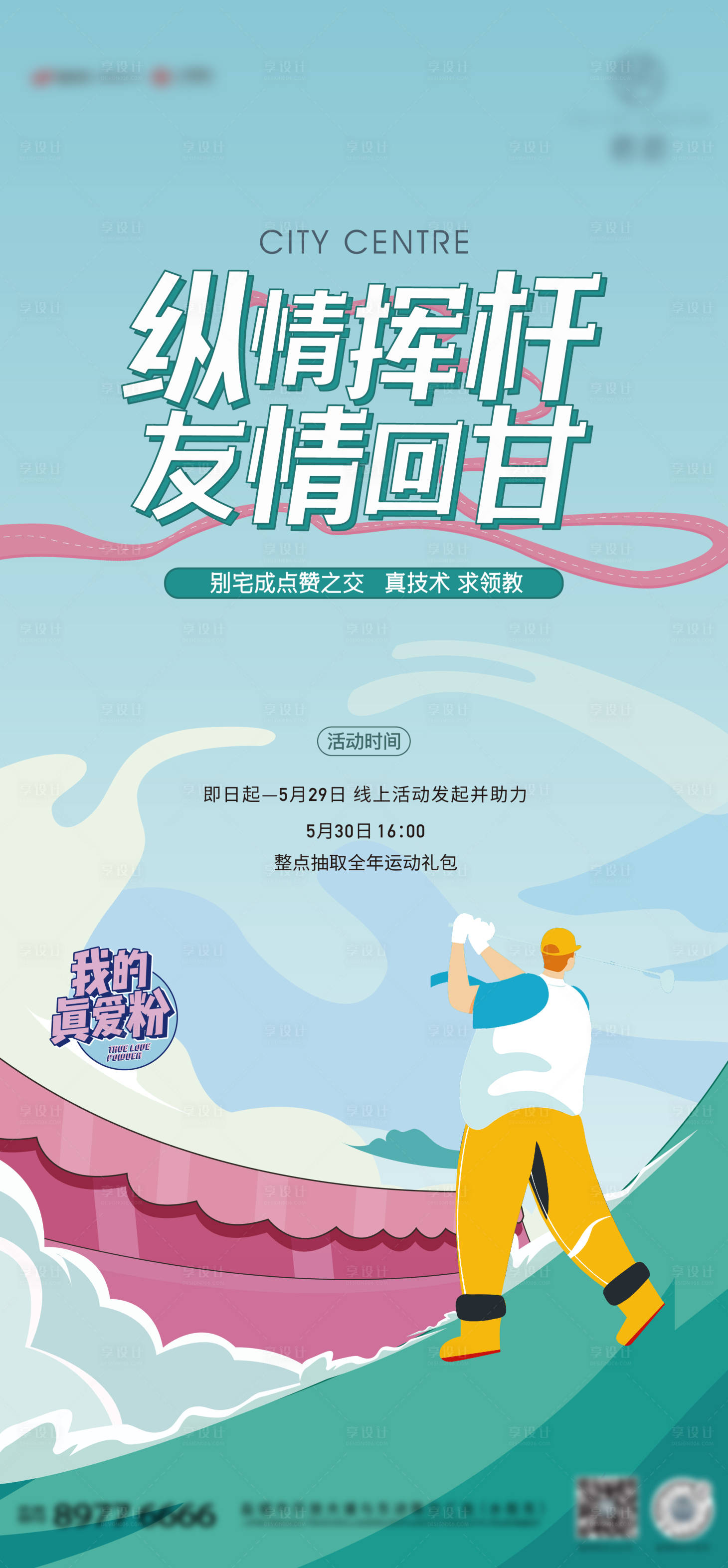 源文件下载【打高尔夫球插画海报】编号：55450006801835638