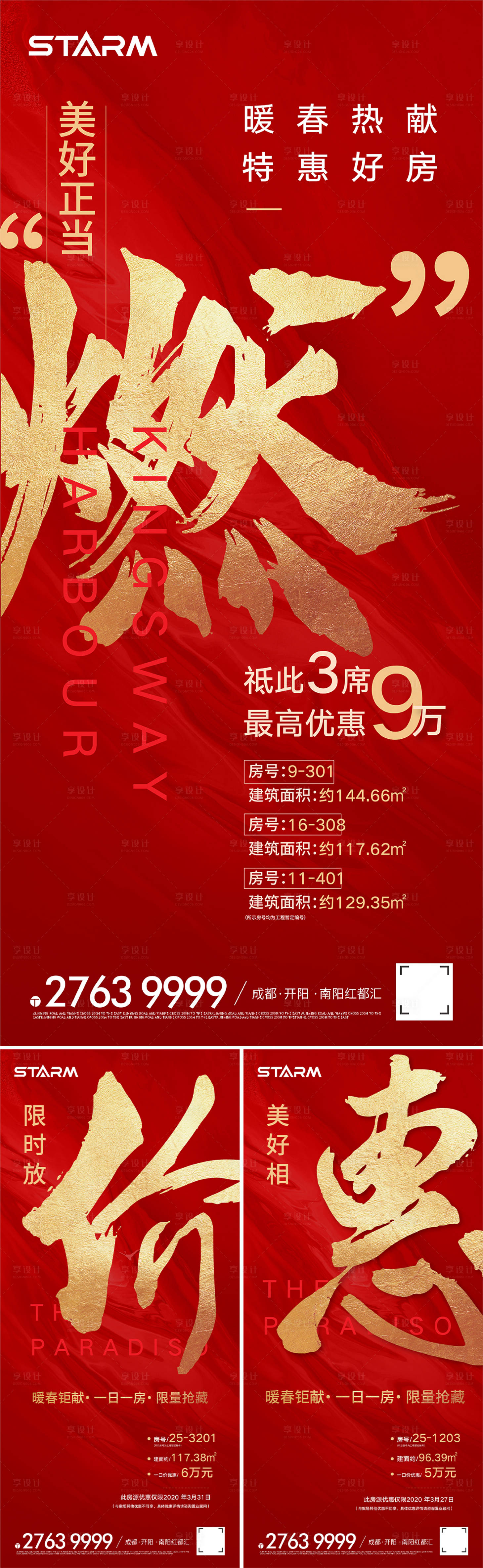 源文件下载【享设计】搜索编号：90270006869597763【地产热销系列海报】