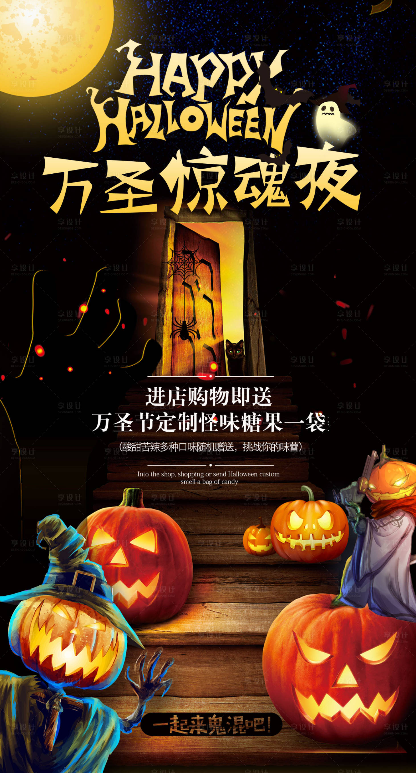 源文件下载【万圣节活动海报朋友圈图】编号：13160006897943202
