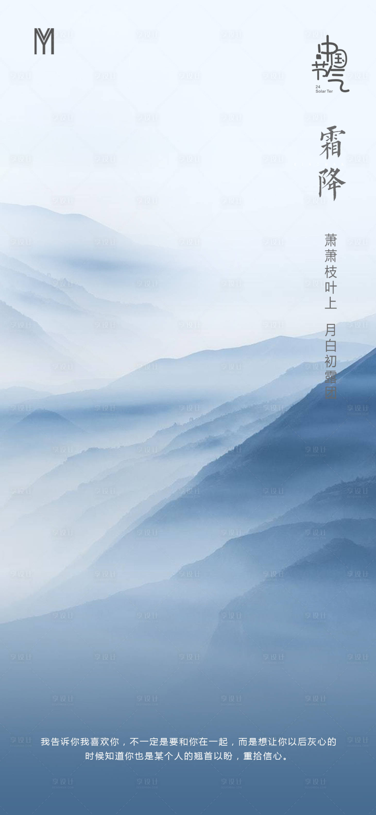 源文件下载【霜降节气海报】编号：37590006846248053