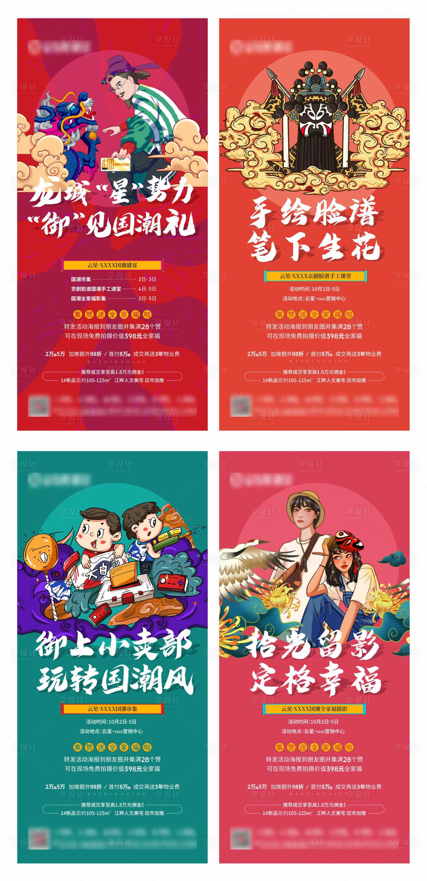 源文件下载【享设计】搜索编号：37860006930813786【国潮系列暖场活动微海报】