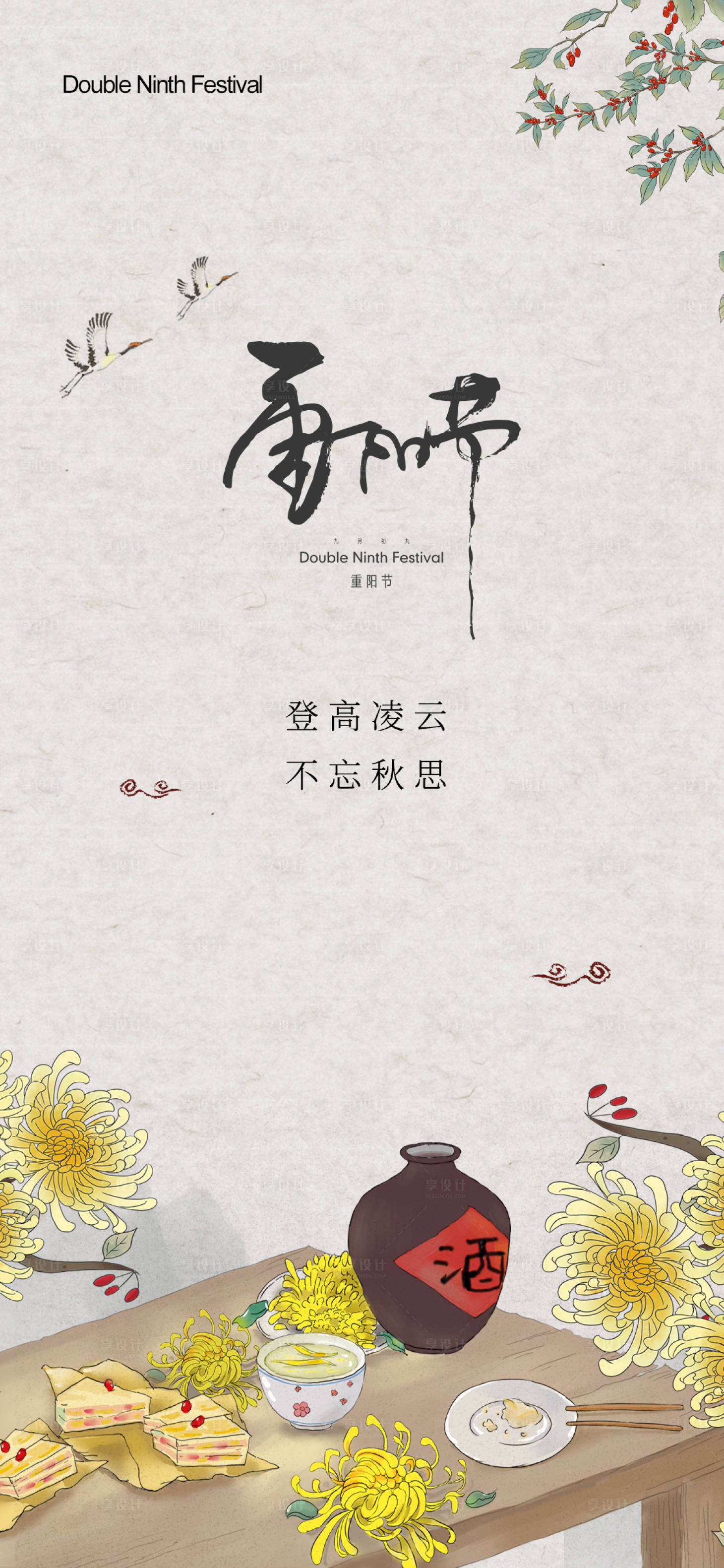 源文件下載【享設計】搜索編號：24280006808149407【地產重陽節海報】