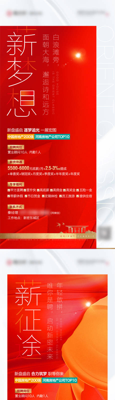 源文件下载【享设计】搜索编号：64660006990144052【地产招聘海报】
