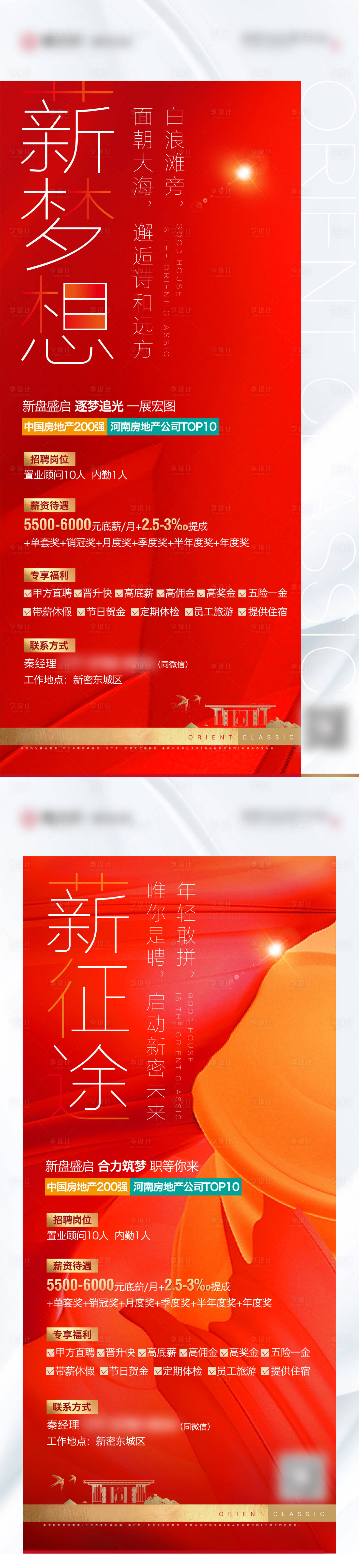源文件下載【享設計】搜索編號：64660006990144052【地產招聘海報】