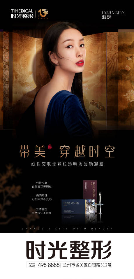 源文件下載【享設(shè)計】搜索編號：93720006755186423【海魅玻尿酸】