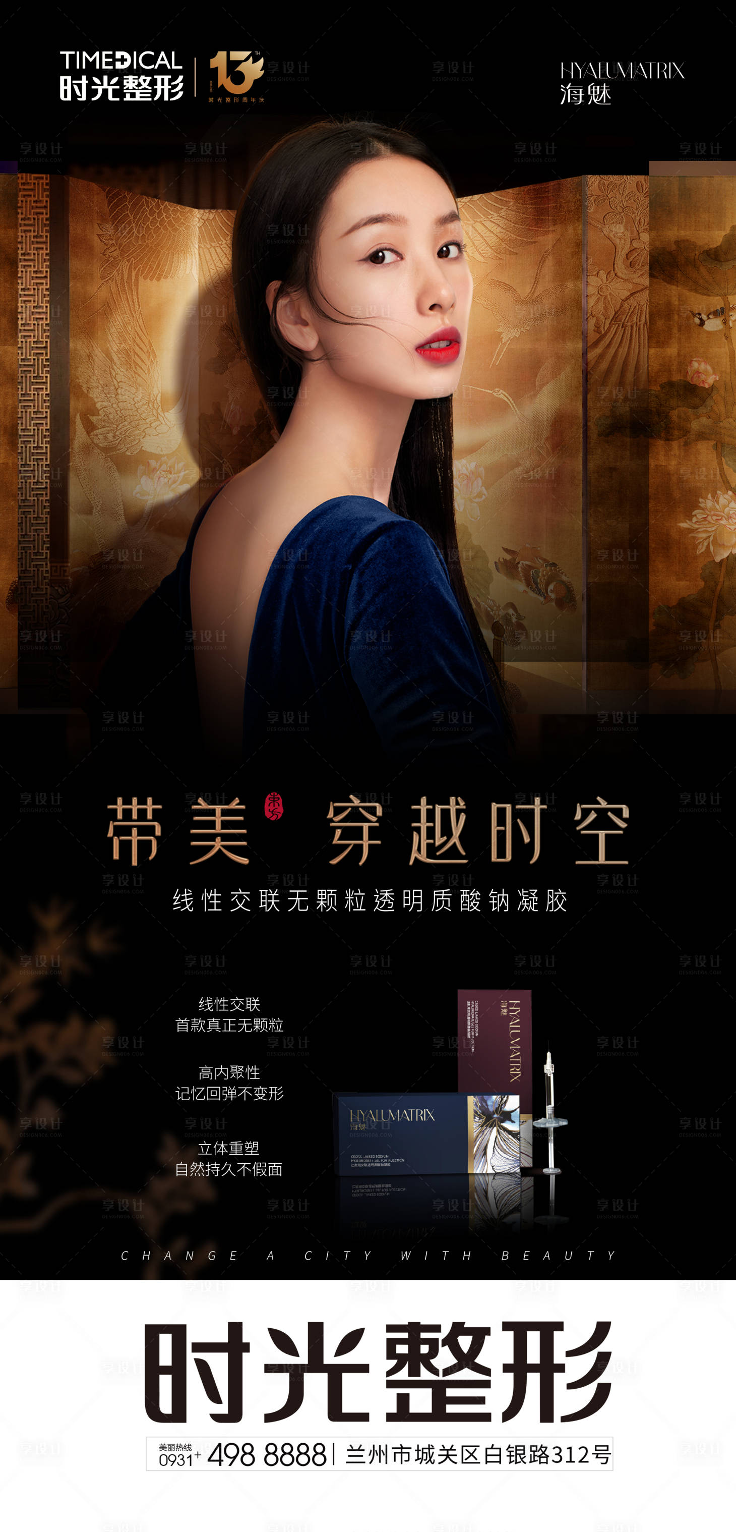 源文件下载【享设计】搜索编号：93720006755186423【海魅玻尿酸】