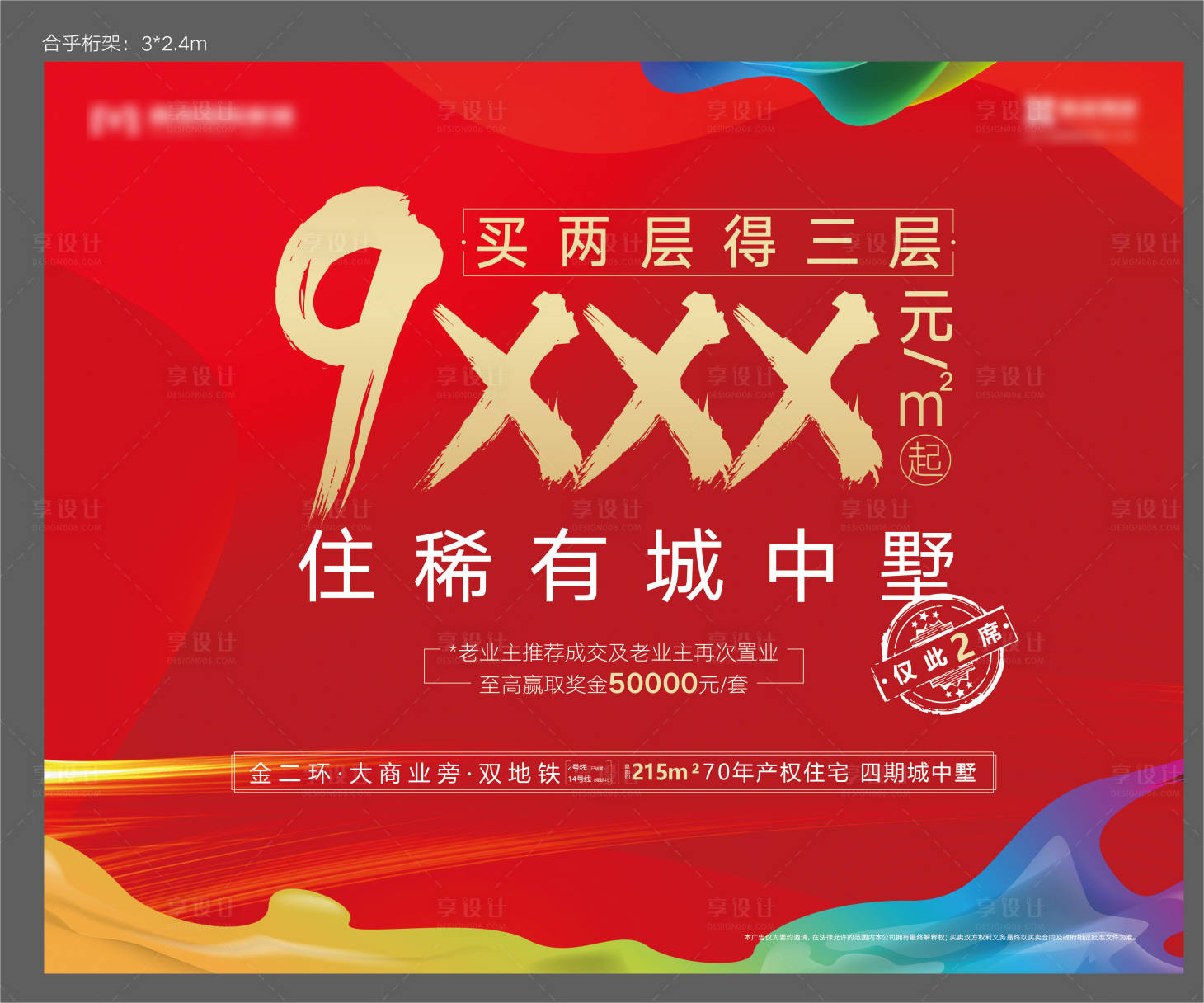 源文件下載【享設計】搜索編號：58150006711152619【房地產(chǎn)熱銷廣告展板】