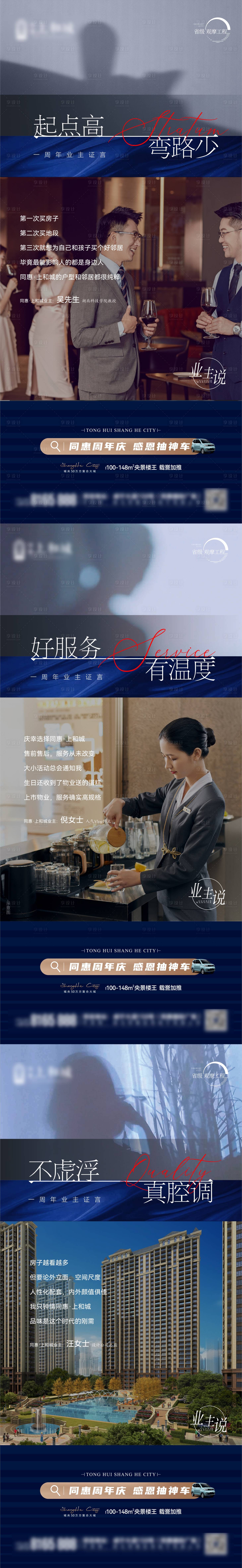 源文件下載【地產業主說系列海報】編號：81550006788944897