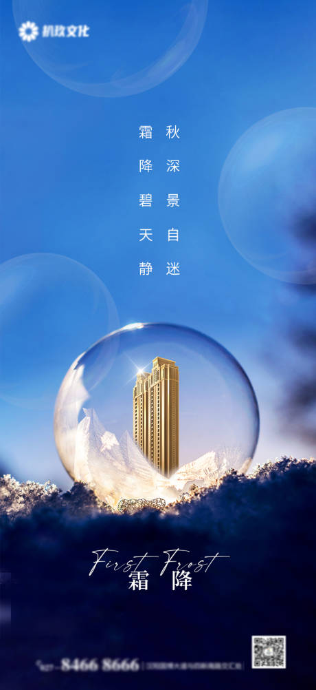 源文件下载【二十四节气白露霜降雨水寒露海报】编号：97110006895196079