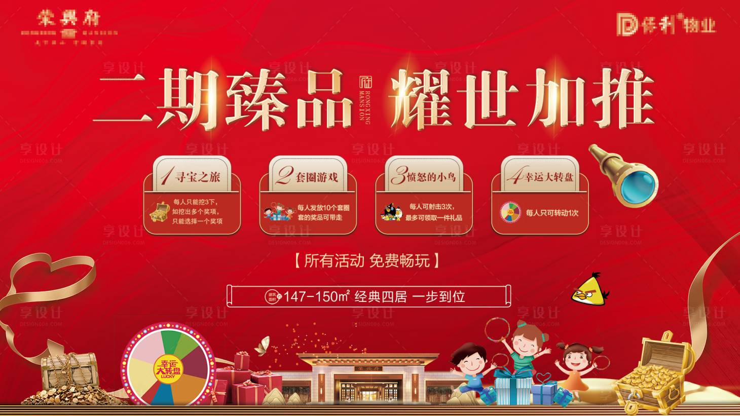 源文件下載【享設(shè)計】搜索編號：20950006858627711【地產(chǎn)套圈尋寶幸運大轉(zhuǎn)盤活動背景板】
