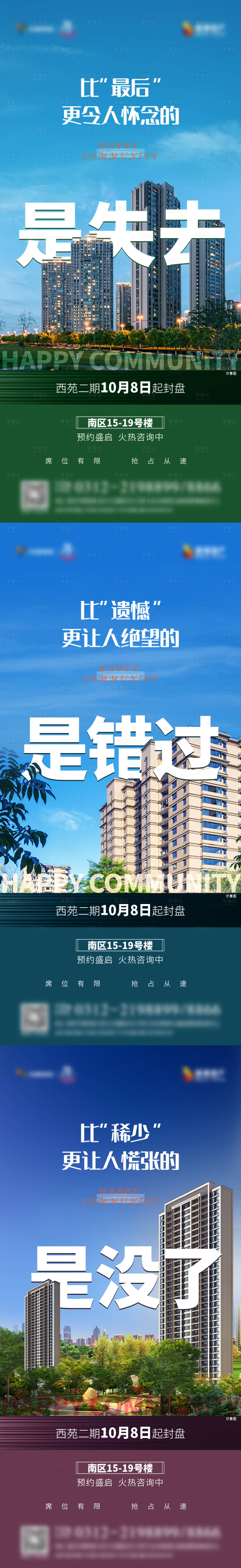 源文件下载【地产价值点系列海报】编号：23590006756922268