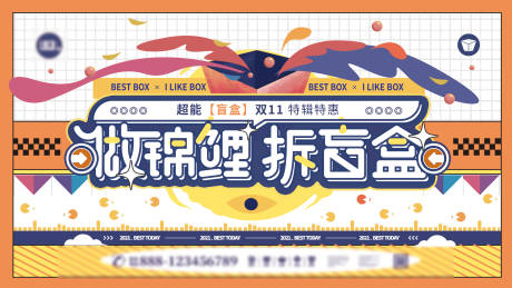 源文件下载【潮流盲盒抽奖活动海报】编号：20211012142027312