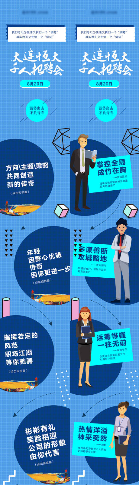源文件下载【招聘盲盒长图】编号：25760006994719846