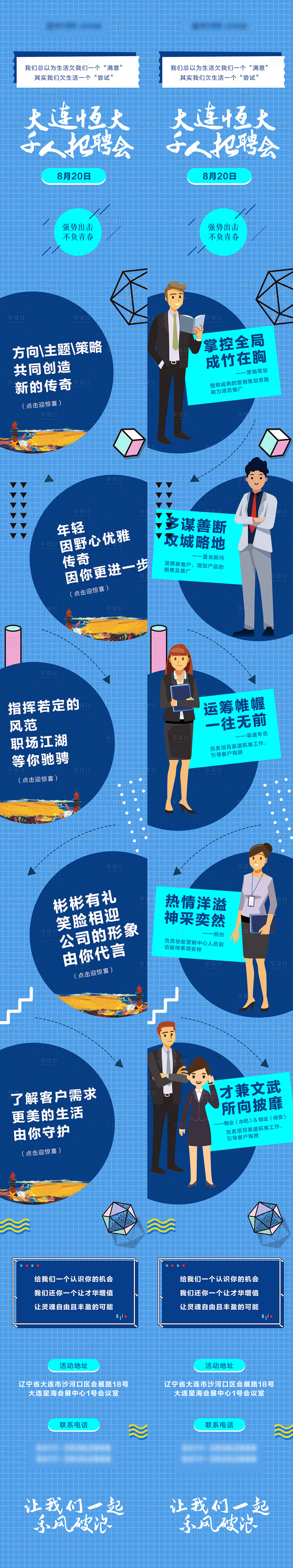 源文件下載【享設計】搜索編號：25760006994719846【招聘盲盒長圖】