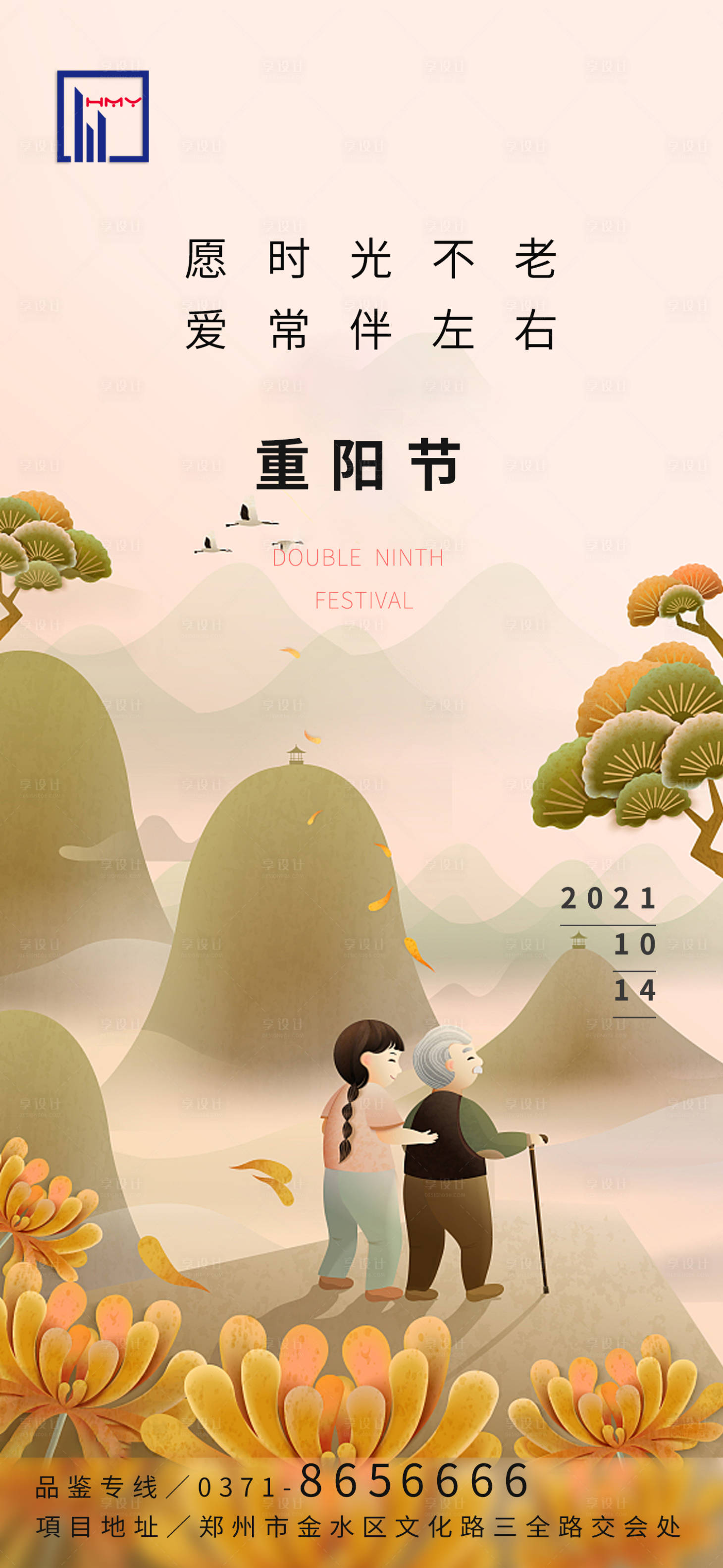 源文件下载【重阳节节日移动端海报】编号：70850006766158196