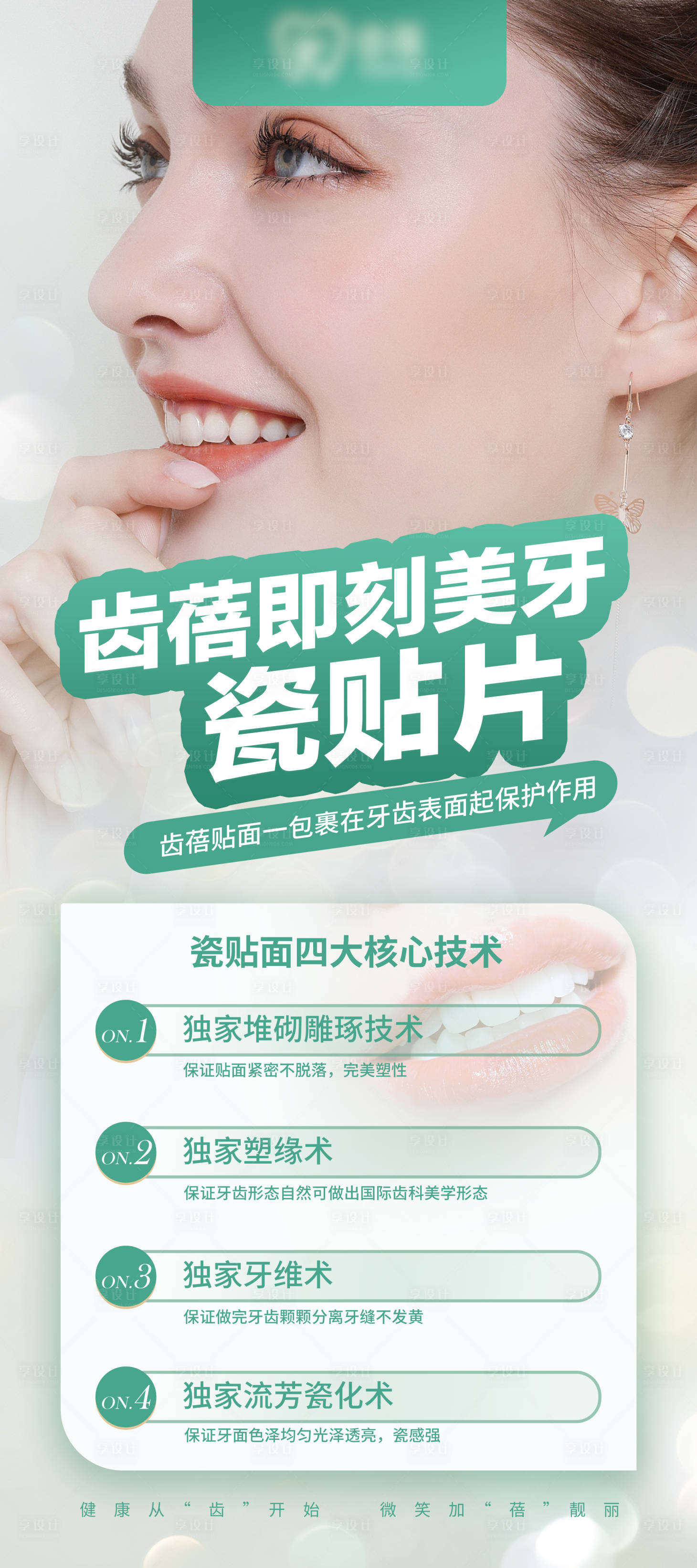源文件下載【享設計】搜索編號：71130006989971748【口腔美牙宣傳展架】
