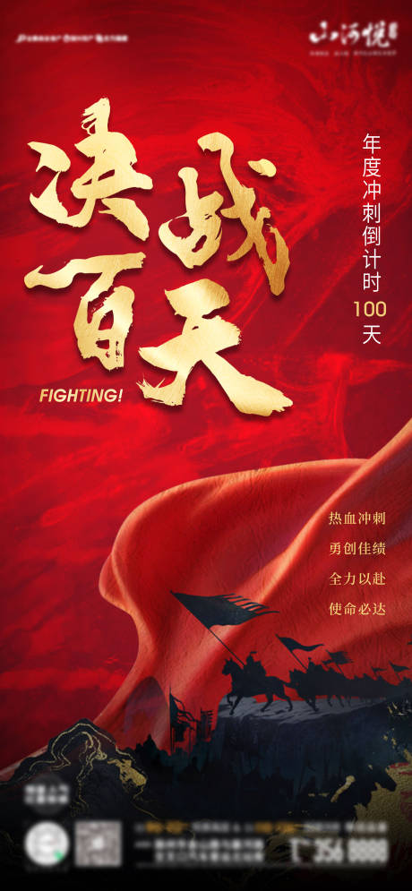 源文件下載【沖刺海報】編號：90830006925688373