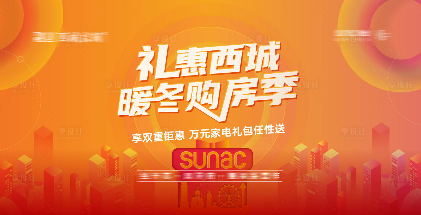 源文件下载【享设计】搜索编号：43550006963385330【暖冬购房季】