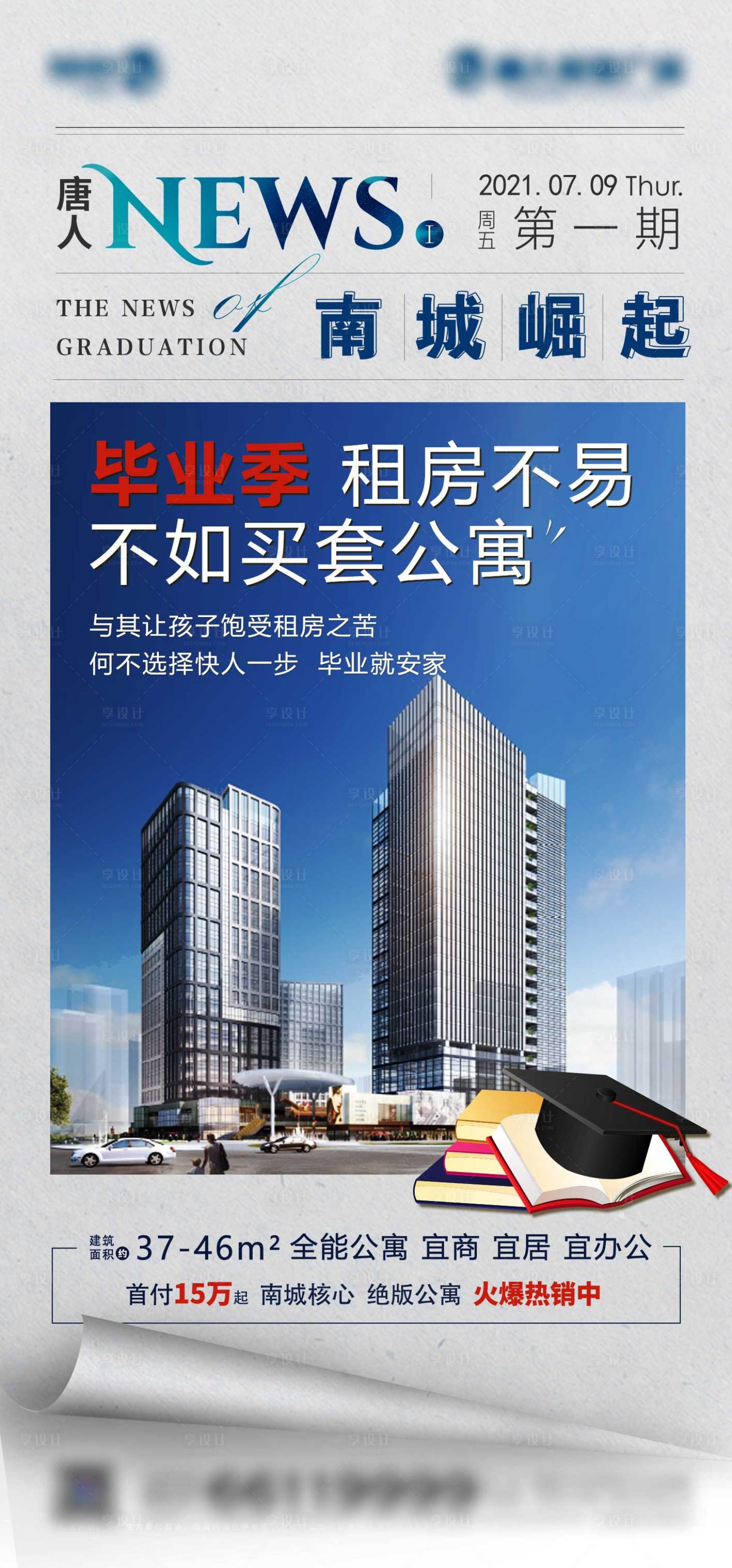源文件下載【享設(shè)計(jì)】搜索編號(hào)：49460006824939323【地產(chǎn)地段加推頭條海報(bào)】
