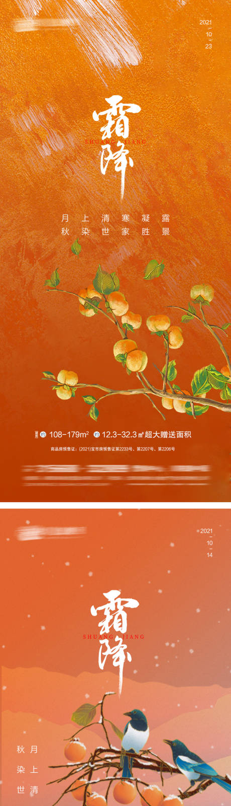 源文件下载【霜降节气插画海报】编号：25790006826514131