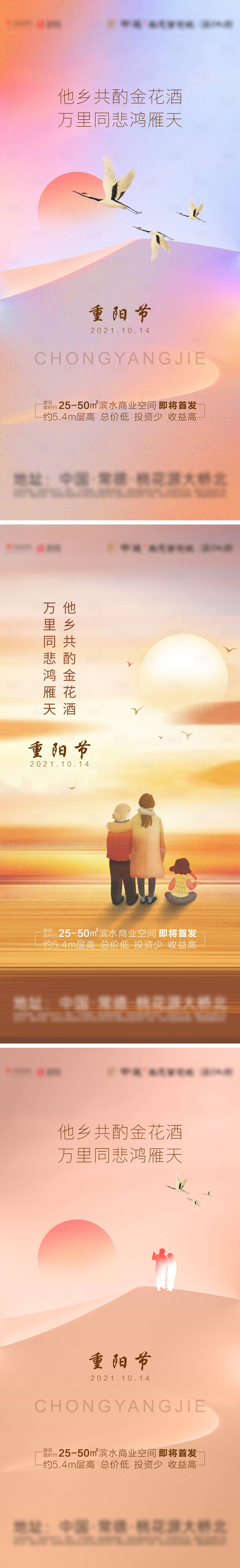 源文件下载【房地产重阳节微信刷屏】编号：18630006773345943
