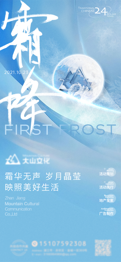 源文件下载【享设计】搜索编号：38110006900656217【霜降海报】