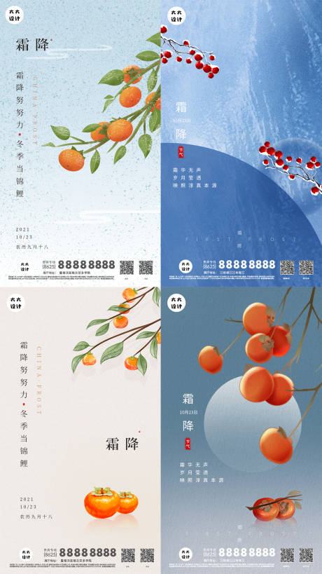 源文件下载【简约手绘霜降节气】编号：60900006822181019