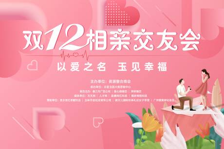 源文件下載【享設計】搜索編號：16240006944589529【相親聯誼舞臺背景板】