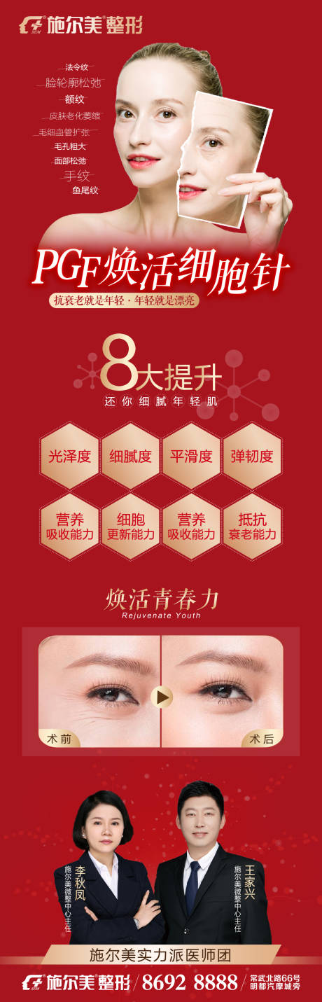 源文件下載【醫美人物移動端長圖海報】編號：63310006849191399