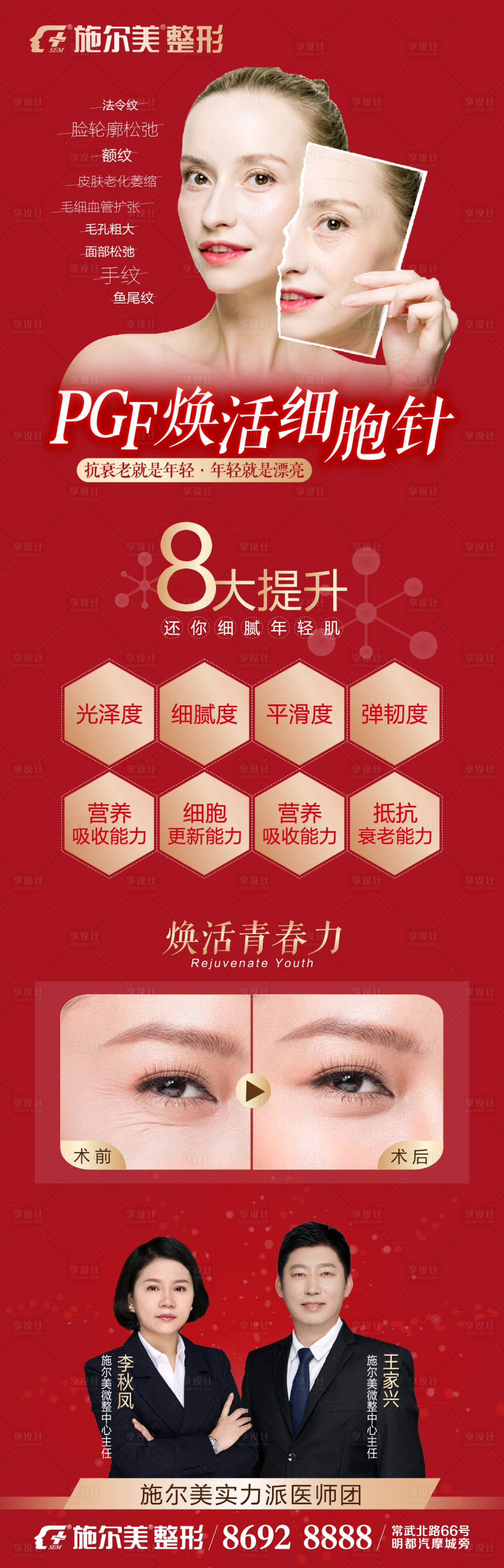 源文件下载【医美人物移动端长图海报】编号：63310006849191399