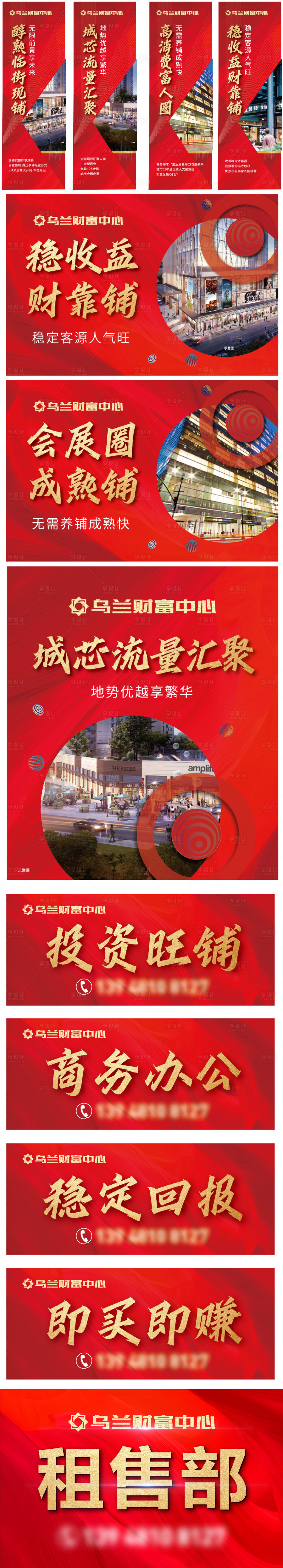 源文件下载【商铺商业写字楼展板】编号：69030006841536257