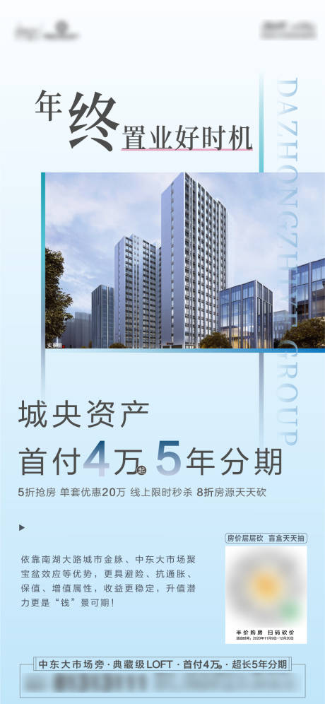 源文件下载【地产年终置业海报】编号：78090006944723408