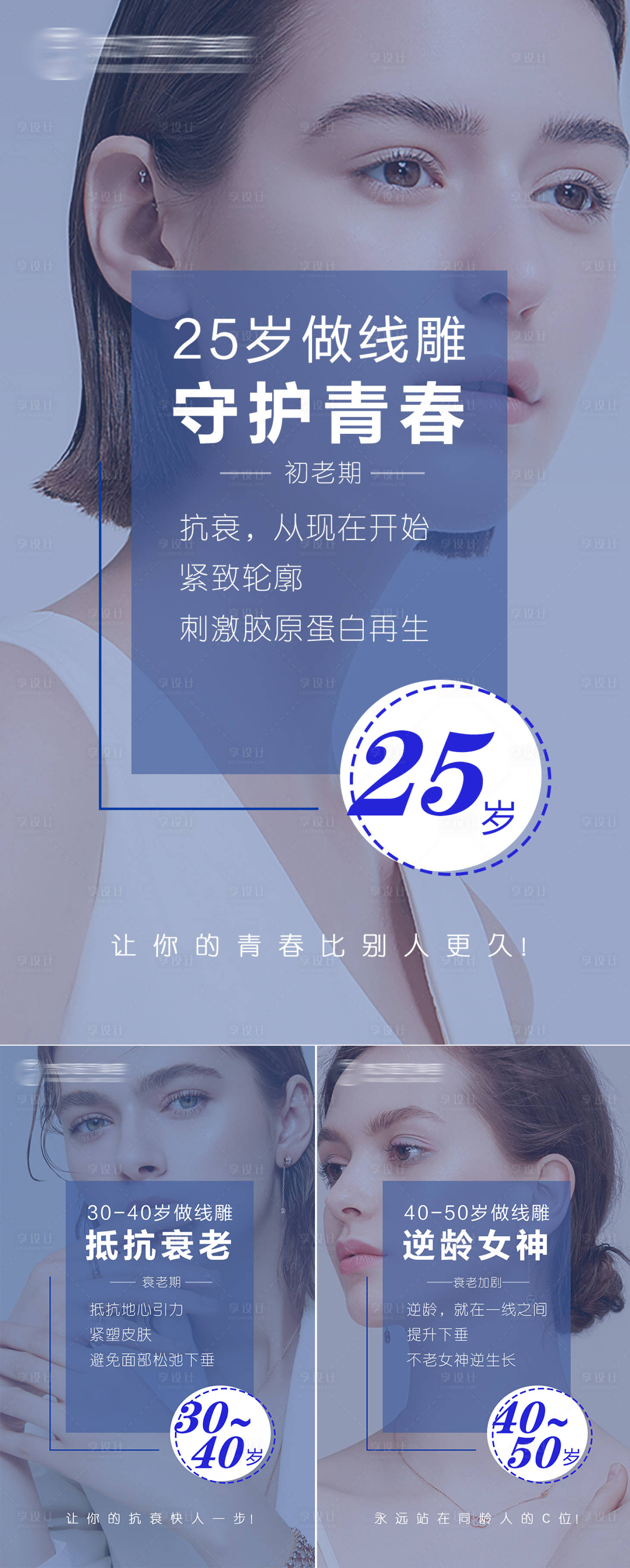 源文件下载【享设计】搜索编号：92780006931748891【医美线雕早安宣传系列海报 】