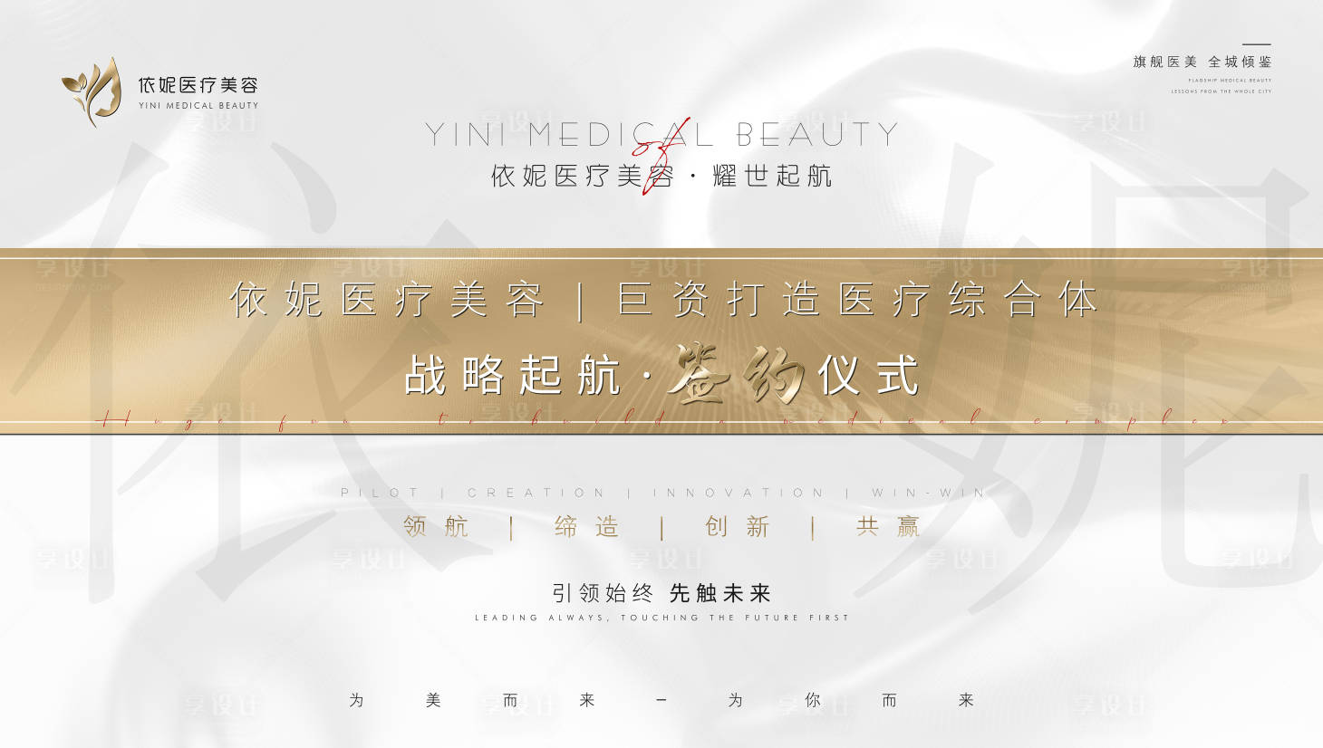 源文件下载【享设计】搜索编号：76330006851154848【医美白金签约仪式背景板桁架】