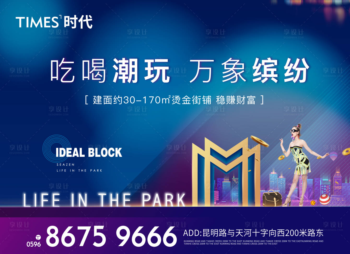 源文件下載【享設(shè)計(jì)】搜索編號(hào)：89170006958339555【商業(yè)吃喝玩樂展板】