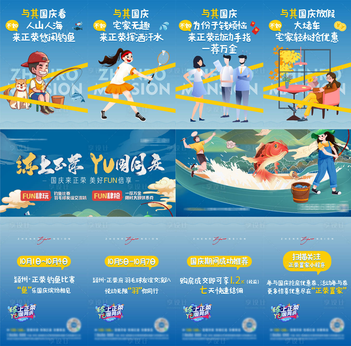 源文件下载【享设计】搜索编号：85150006819716337【地产蓝色国潮四宫格】