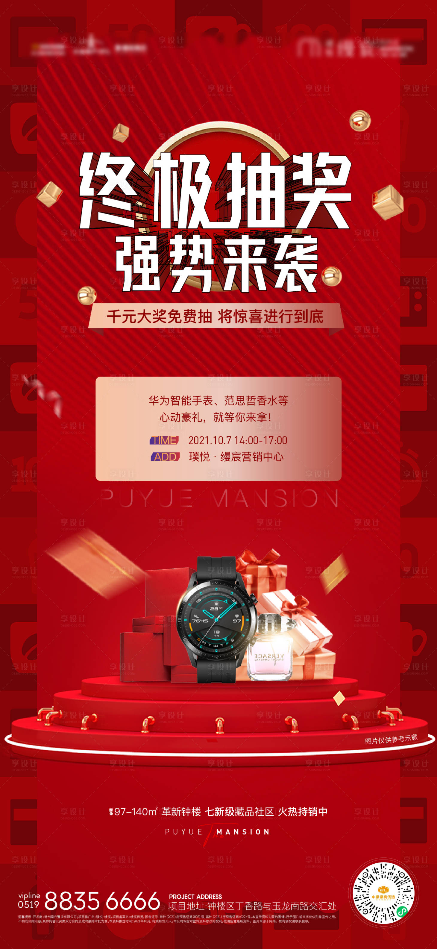 源文件下載【享設計】搜索編號：70500006844076257【抽獎活動刷屏】