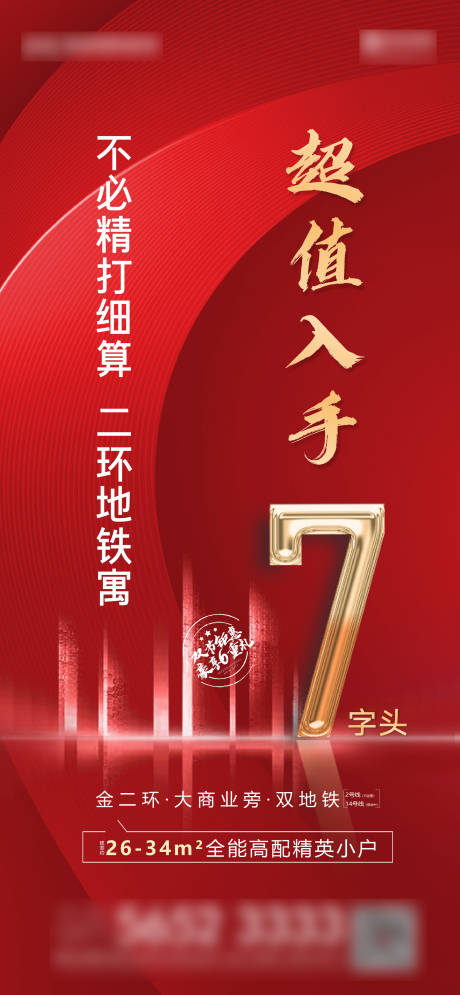 源文件下载【享设计】搜索编号：50310006719801336【地产7字头优惠钜惠公寓】