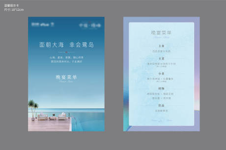 源文件下载【地产海景茶水单物料】编号：37420006909327624