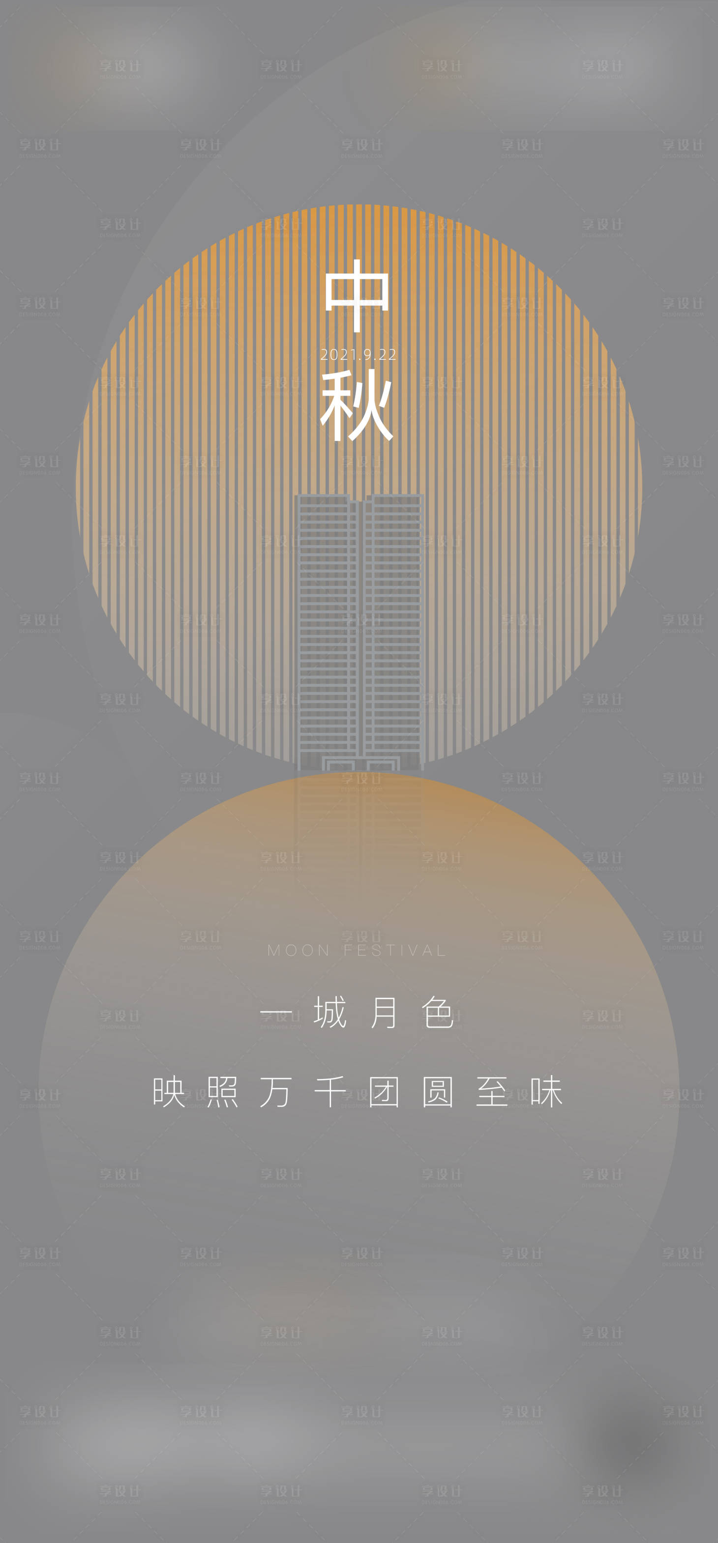 源文件下载【地产中秋高端简约海报】编号：92200006750442828