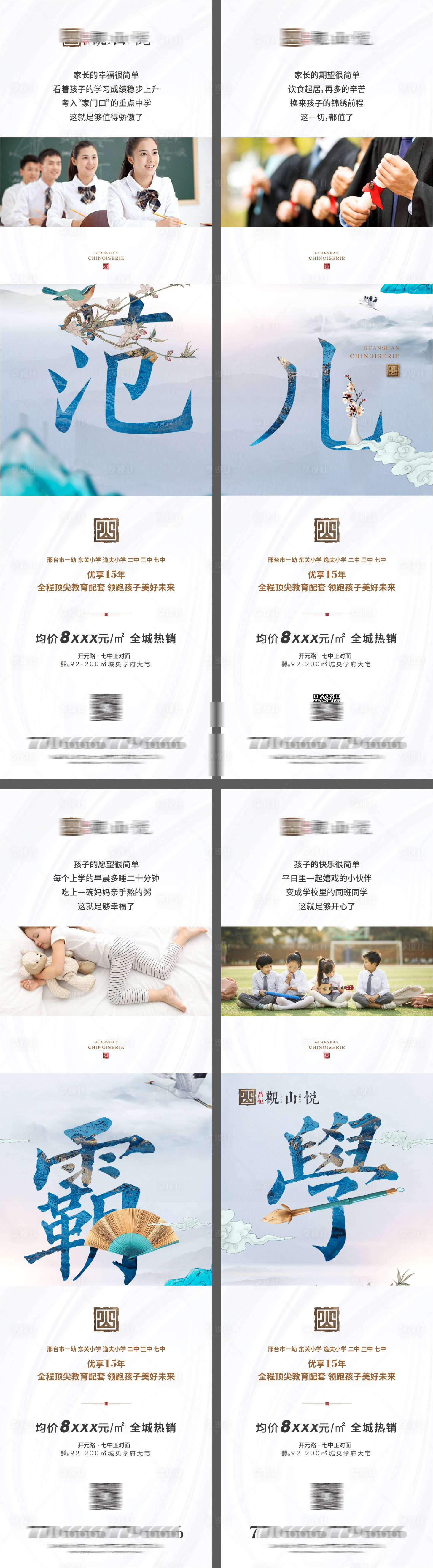 源文件下載【地產學區房價值點系列海報痛點對比海報】編號：70660007019528429